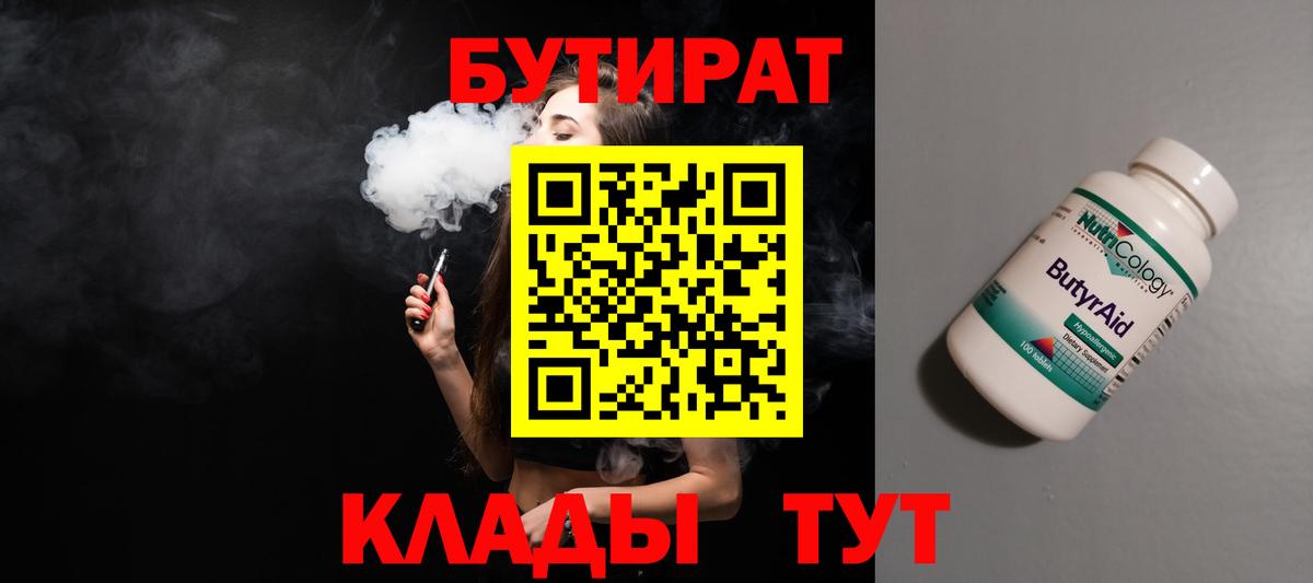 БУТИРАТ буратино Казань