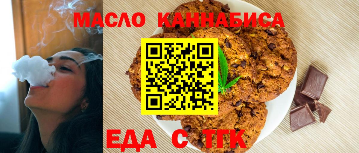 Казань  Печенье с ТГК марихуана  Вход с VPN 