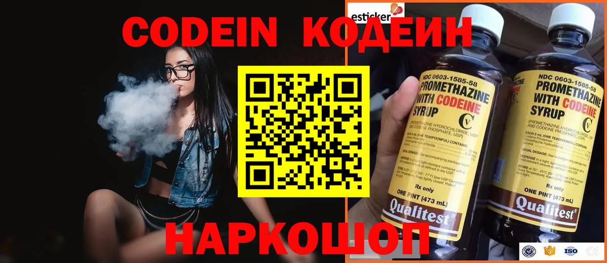 Кодеиновый сироп Lean напиток Lean (лин)  Codein Purple Drank  Казань  Вход с VPN 
