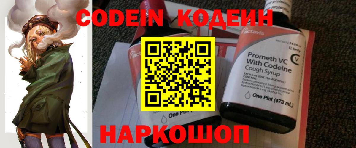 Codein напиток Lean (лин) Казань