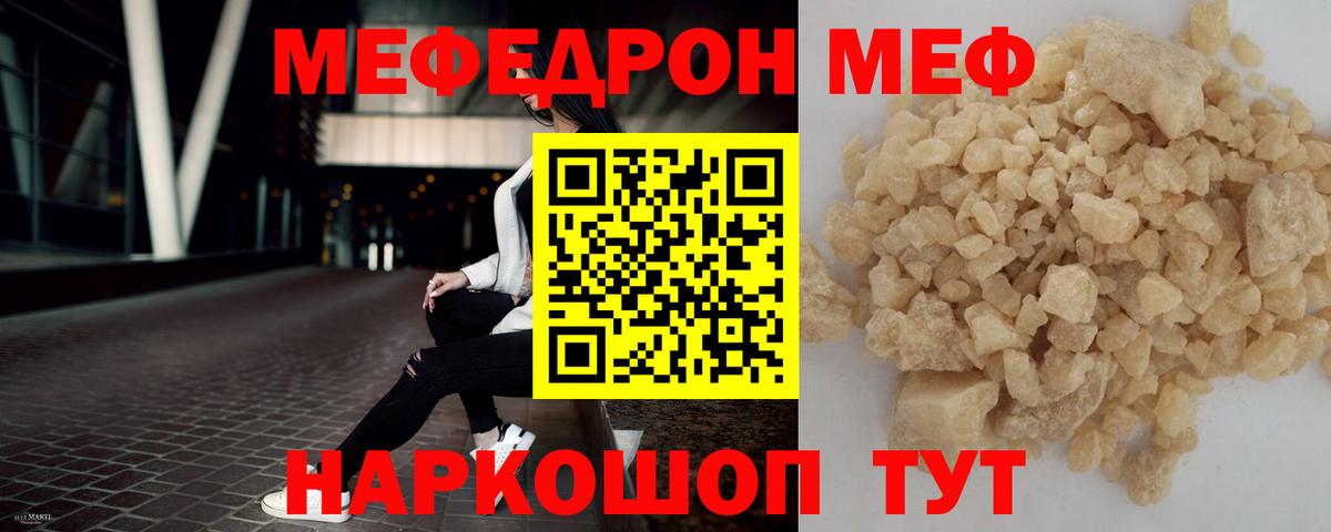 Меф  МЯУ-МЯУ mephedrone  Вход с VPN  Казань  Меф мука 