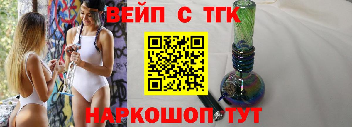 Казань  ТГК вейп  Вход с VPN  Дистиллят ТГК вейп с тгк 